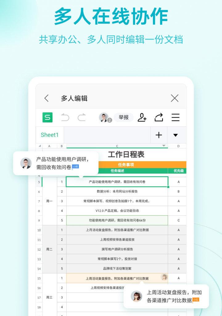 金山wps office移动版2022软件介绍，金山wps office移动版2022