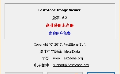 faststone image viewer(黄金眼图片处理软件)软件介绍，faststone image viewer(黄金眼图片处理软件)