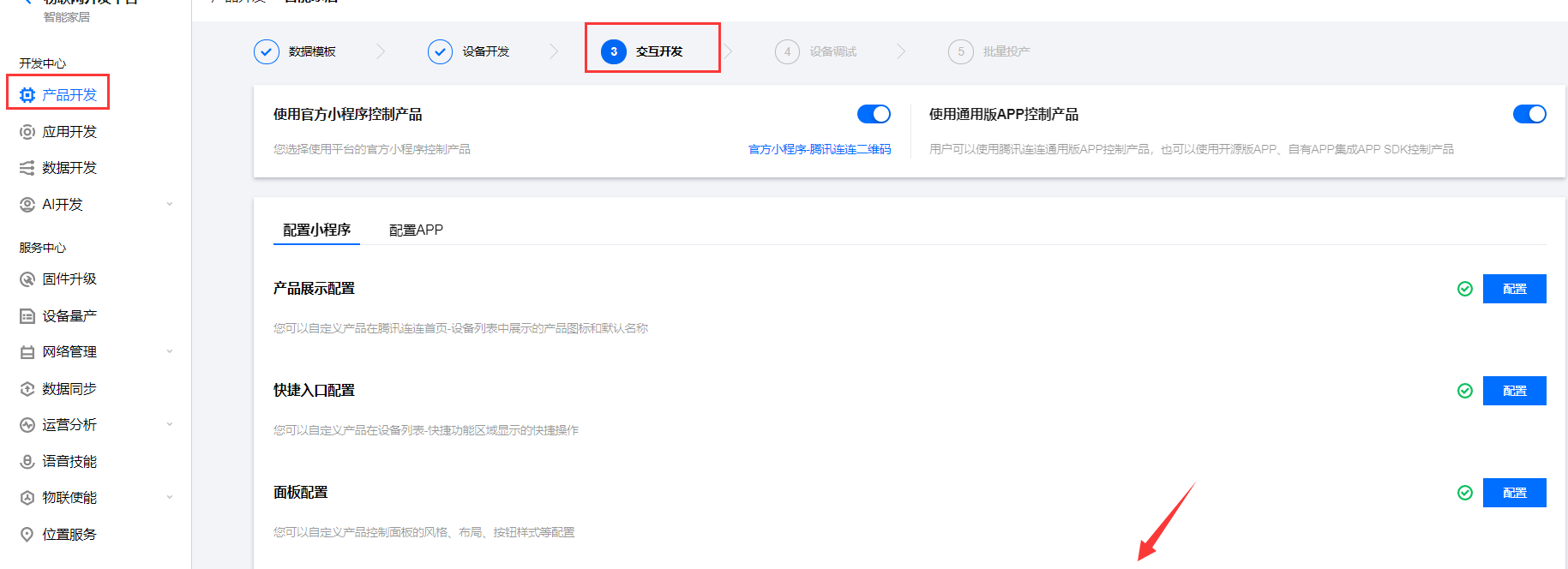 wifi智能配网简介及操作流程说明文，WIFI智能配网简介及操作流程说明