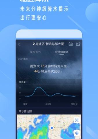 天气通手机版app软件介绍，天气通手机版app