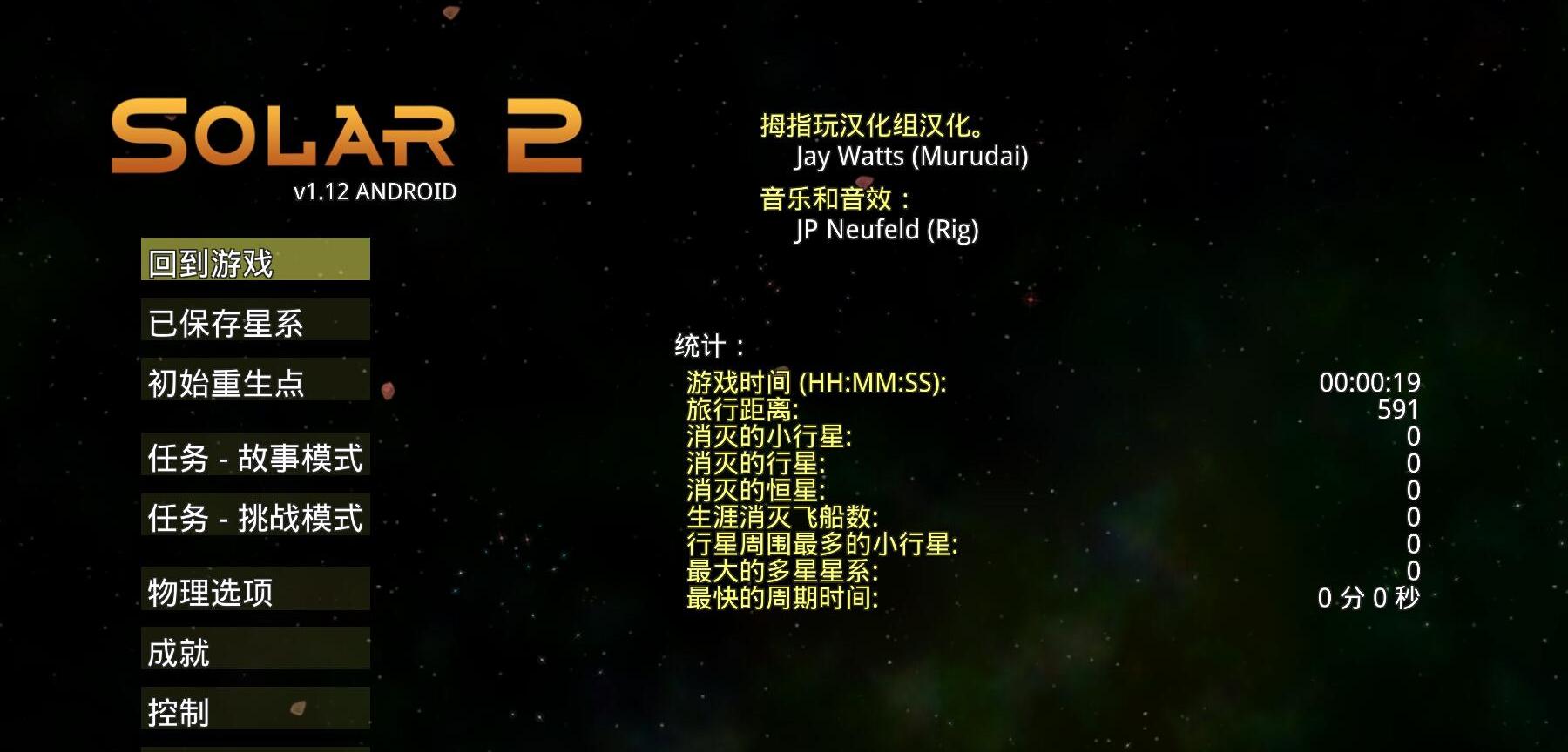 太阳系行星2上帝版游戏介绍，太阳系行星2上帝版