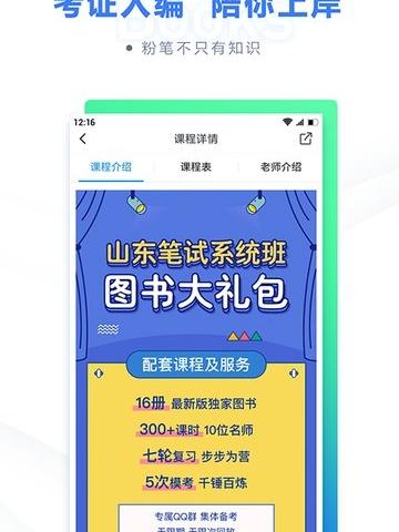 粉笔公考app软件介绍，粉笔公考app