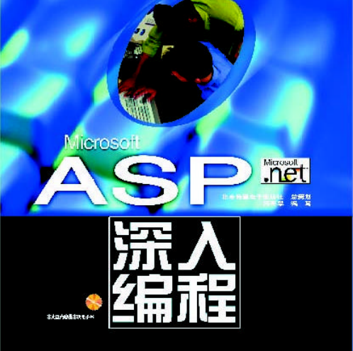 asp.net深入编程中文教程(pdf)软件介绍，asp.net深入编程中文教程(pdf)