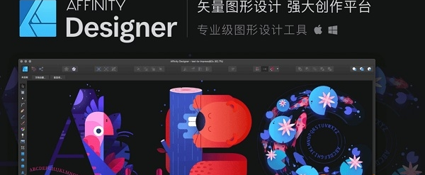 AffinityDesigner软件软件介绍，AffinityDesigner软件