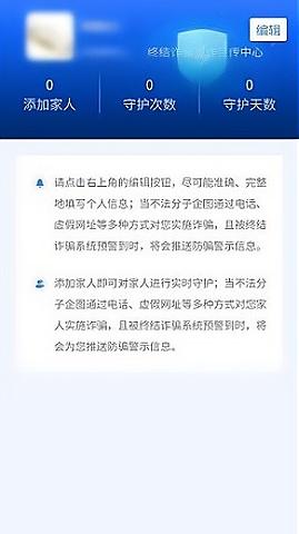 金钟罩反诈app软件介绍，金钟罩反诈app