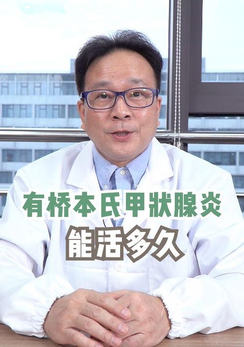 桥本甲状腺炎能够自愈吗？ 桥本甲状腺炎能活多久