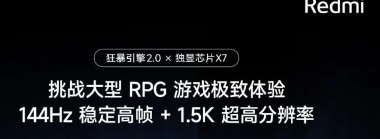 红米K60至尊纪念版的显示规格将给中端买家留下深刻印象