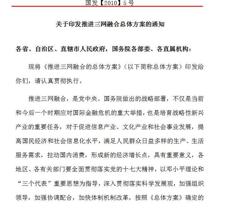 三网融合接入整体方案，三网融合推广方案