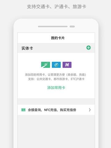 上海公共交通卡查询余额软件介绍，上海公共交通卡查询余额
