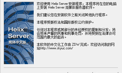 HelixServer(流媒体服务器)软件介绍，HelixServer(流媒体服务器)