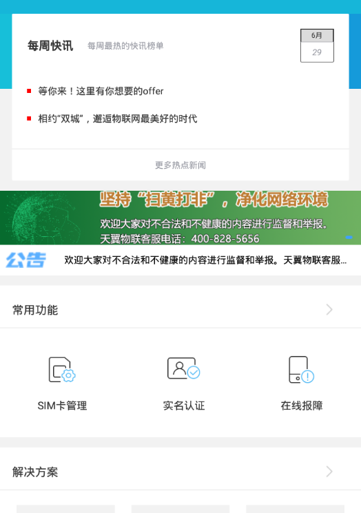 天翼物联ctwingapp软件介绍，天翼物联ctwingapp