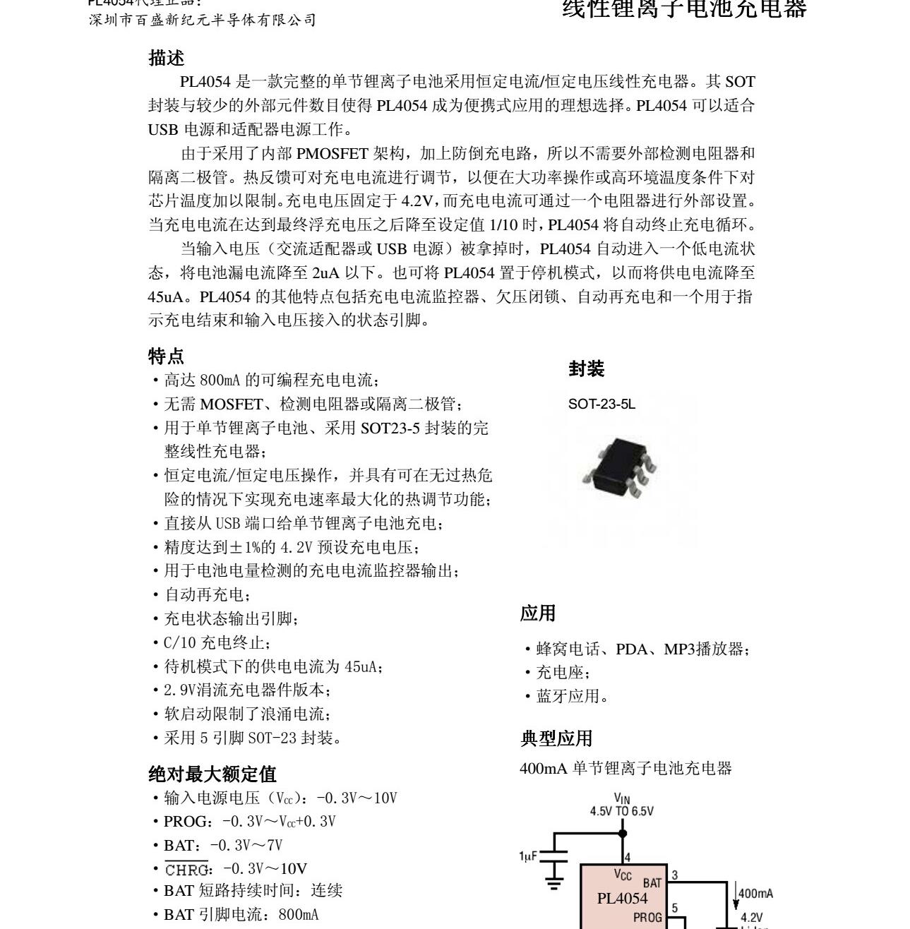 锂电池充电曲线，PL4054锂电池500MA充电IC