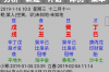 玄奥八字7.3完美修改版软件介绍，玄奥八字7.3完美修改版