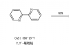 吡啶是二烯吗？ 二吡啶