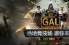 和平精英G赛是什么2022和平精英全球总决赛赛程说明 pubg 总决赛