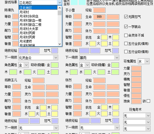 轩辕剑外传天之痕dvd版修改器游戏介绍，轩辕剑外传天之痕dvd版修改器