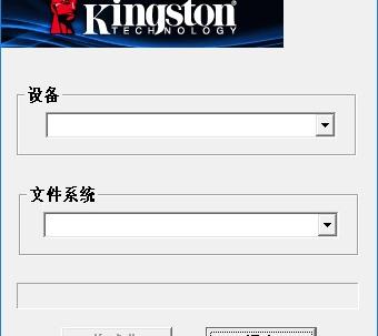 金士顿u盘修复工具(kingston format utility)软件介绍，金士顿u盘修复工具(kingston format utility)