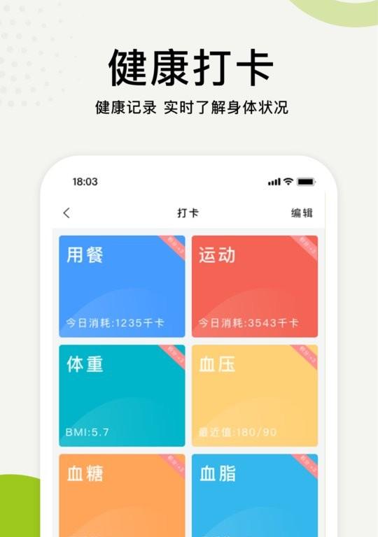粒健康管理软件介绍，粒健康管理