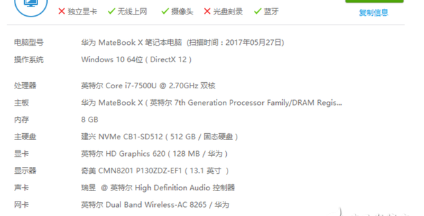 华为MateBook，X怎么样_华为MateBook_X深度评测：华为真正首款超极本