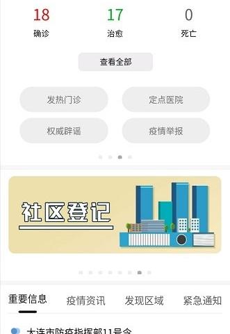 大连市民云防控疫情专版app软件介绍，大连市民云防控疫情专版app