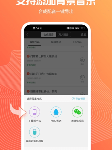 讯飞配音app软件介绍，讯飞配音app