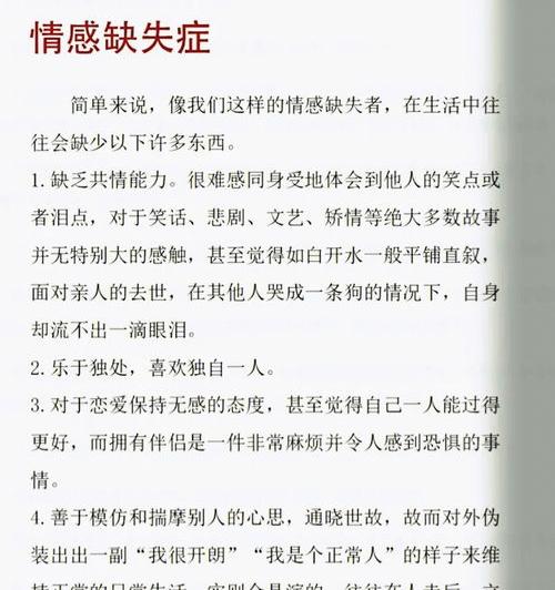 情感缺失症的特点 情感缺失症