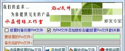 rm电影文件修复专家软件介绍，rm电影文件修复专家