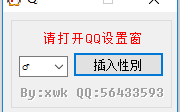 qq性别修改器绿色版软件介绍，qq性别修改器绿色版