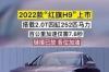 红旗H9最新价格？ 红旗h9新款2022款价格