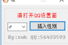 qq性别修改器绿色版软件介绍，qq性别修改器绿色版