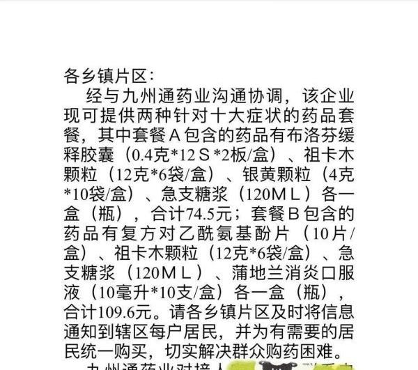 ##新冠居家必备药物指南来了 新冠病毒中药治疗药方