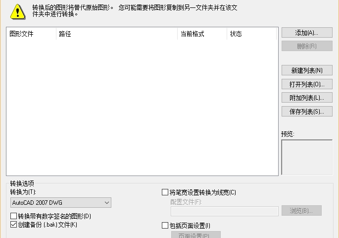 dwg trueconvert2019(cad版本转换器)软件介绍，dwg trueconvert2019(cad版本转换器)