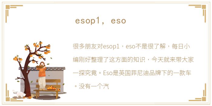 esop1，eso