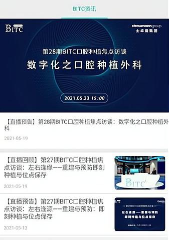 BITC大平台app软件介绍，BITC大平台app