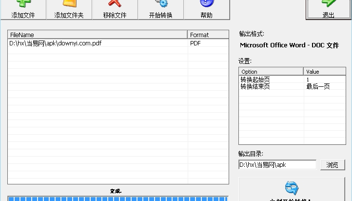 免费PDF转Word工具修改版软件介绍，免费PDF转Word工具修改版