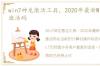 win7神龙激活工具，2020年最新Win7神Key激活码