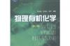 不饱和基团的诱导效应与共轭效应？ 取代基效应