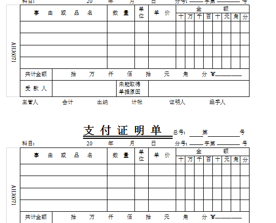 现金支出证明单模板软件介绍，现金支出证明单模板