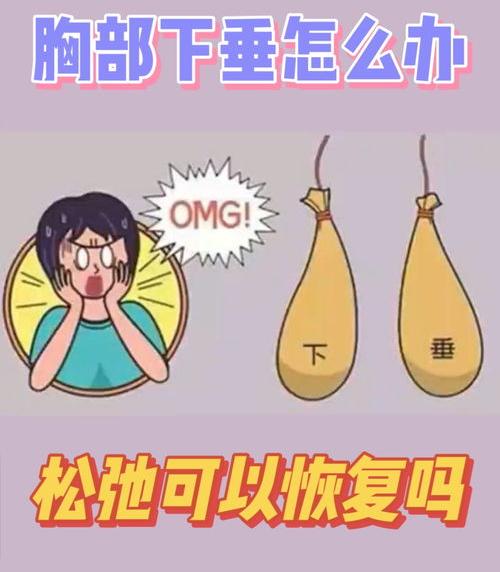 乳房干瘪下垂怎么办？ 乳房干瘪下垂能恢复吗