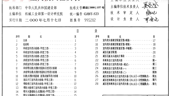 99s202室内消防栓安装图集软件介绍，99s202室内消防栓安装图集