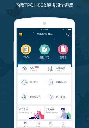 小站托福app软件介绍，小站托福app