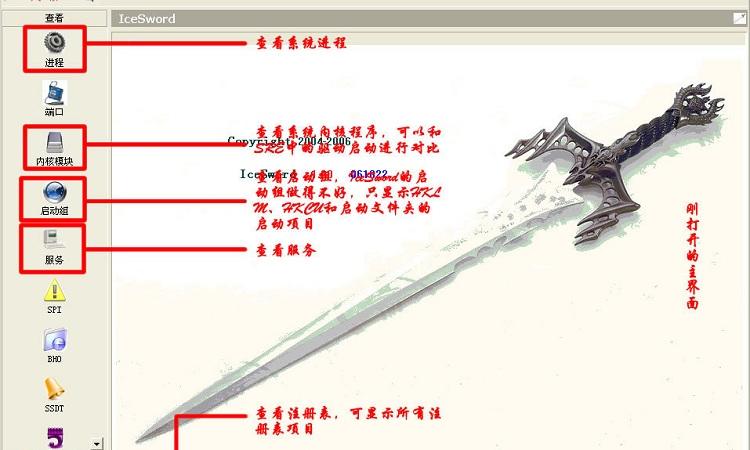 冰刃icesword win7软件介绍，冰刃icesword win7