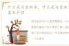 什么是写意画法，什么是写意画写意画的基本介绍