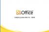 Microsoft Office 2010 ServicePack 2 x64(KB2687455)软件介绍，Microsoft Office 2010 ServicePack 2 x64(KB2687455)