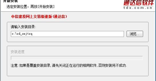 中信建投网上交易极速版(通达信)软件介绍，中信建投网上交易极速版(通达信)