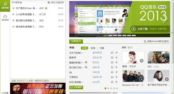 qq音乐2013软件介绍，qq音乐2013