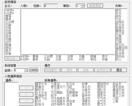 三国志英杰传多功能修改器游戏介绍，三国志英杰传多功能修改器