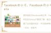 facebook母公司，Facebook将公司名改为Meta