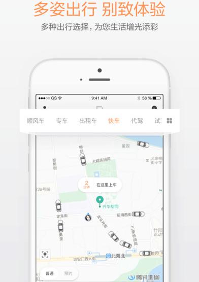 快的打车苹果版软件软件介绍，快的打车苹果版软件