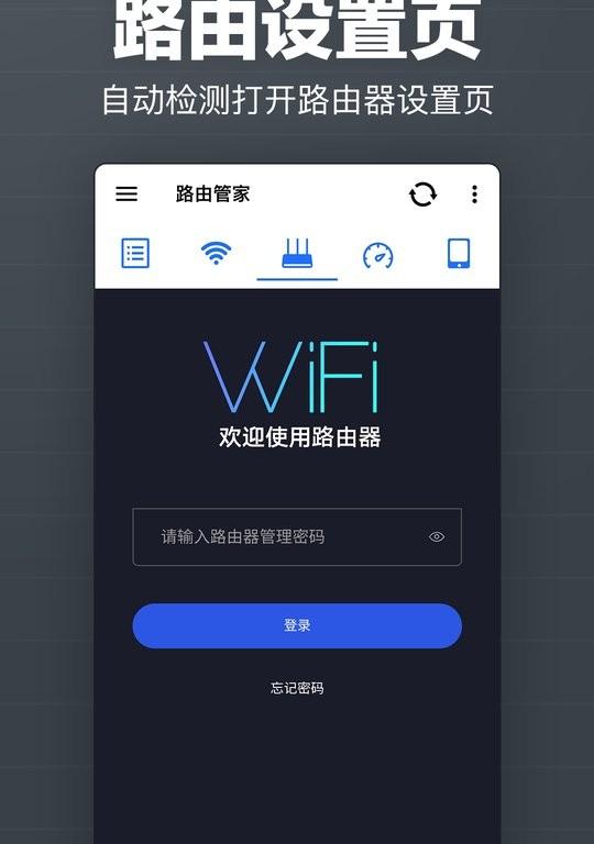 路由管家手机版软件介绍，路由管家手机版